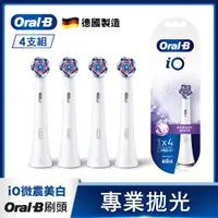 在飛比找PChome24h購物優惠-德國百靈Oral-B-iO微震美白刷頭4入