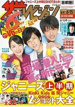 TV週刊 首都圈版 6月15日/2018封面人物:二宮和也.竹涼真.葵若菜