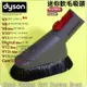 #鈺珩#Dyson原廠迷你軟毛刷頭HH11 SV10E SV25小軟毛SV14小刷頭V7軟毛吸頭小吸頭SV15 SV22