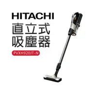 在飛比找momo購物網優惠-【HITACHI 日立】直立式吸塵器(PVXH920JT-N