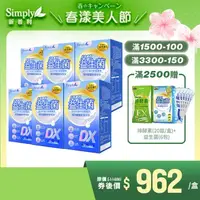 在飛比找蝦皮購物優惠-【Simply新普利】日本專利益生菌DX 6盒組(30包/盒