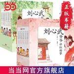 🔥全新 劉心武爺爺講紅樓夢(+2輯,共12冊） 當當