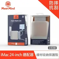 在飛比找PChome24h購物優惠-Meet Mind for iMac 24-inch mod