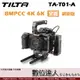 TILTA 鐵頭 TA-T01-A BMPCC 4K 6K 戰術版 專用提籠套組 / 兔籠 全龍 配件 類SmallRig