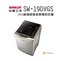 在飛比找蝦皮購物優惠-【日群】SANLUX三洋18kg DD直流變頻超音波單槽洗衣