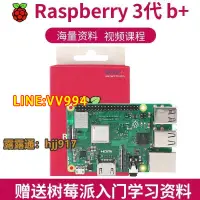 在飛比找樂天市場購物網優惠-Raspberry Pi樹莓派3b3b開發板電腦4核pyth