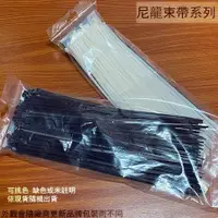 在飛比找樂天市場購物網優惠-台灣製 尼龍 束帶 寬4.6mm 長200mm-300mm 