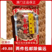 在飛比找淘寶網優惠-澳門特產代購 永吉街老店檸檬王 金桔 話梅 陳皮 冬姜 居家