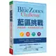 藍區挑戰︰四週改變一生的健康長壽計畫[79折]11101017226 TAAZE讀冊生活網路書店