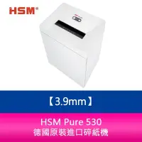 在飛比找蝦皮購物優惠-【新北中和】HSM Pure 530 德國原裝進口碎紙機 碎