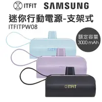 在飛比找蝦皮商城優惠-Samsung ITFIT 迷你行動電源｜支架式｜ITFIT