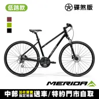 在飛比找PChome24h購物優惠-《MERIDA》美利達 城市休旅車 克洛威CROSSWAY 