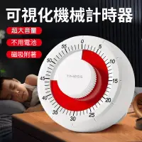 在飛比找蝦皮商城精選優惠-【金屬耐用免電池】機械計時器 計時器 倒數計時器 磁鐵計時器