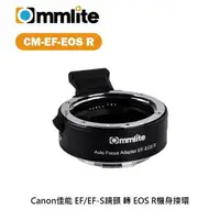 在飛比找樂天市場購物網優惠-【EC數位】Commlite CM-EF-EOSR Cano