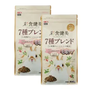 【GEX】彩食健美毛球800g/包；兩包組(兔飼料)