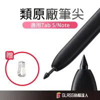 在飛比找蝦皮商城優惠-三星平板 類原廠替換筆尖筆芯 S Pen 觸控筆筆尖 5件裝