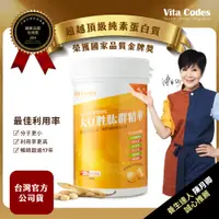 在飛比找PChome24h購物優惠-Vita-Codes 大豆胜肽群精華