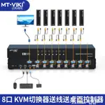 MT-801UK KVM切換器8口電腦切換器機架式USB顯示器屏幕切換器共享器多電腦
