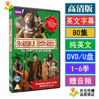 在飛比找蝦皮購物優惠-【流行熱賣隨身碟】Horrible Histories糟糕歷