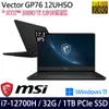 MSI 微星 Vector GP76 12UHSO-851TW 17.3吋/i7-12700H/32G/1TB PCIe SSD/RTX3080Ti/W11 電競筆電