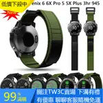 【TW】GARMIN FENIX 5 5X PLUS 6 6X 6PRO GPS 錶帶 26MM 22MM 魔術貼錶鏈