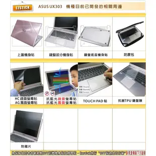 【Ezstick】ASUS UX303 UX303ub 專用 TOUCH PAD 觸控板 保護貼