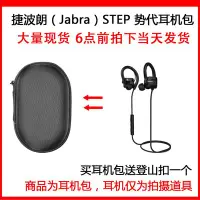 在飛比找Yahoo!奇摩拍賣優惠-特賣-耳機包 音箱包收納盒適用于捷波朗Jabra STEP 