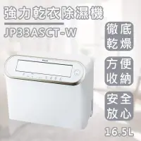 在飛比找蝦皮購物優惠-大金 JP33ASCT-W 除濕機 *附發票