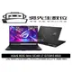 ［吳先生數位3C］ASUS ROG Strix SCAR 17 G733PZ-0022D7945HX-NBL