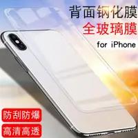 在飛比找ETMall東森購物網優惠-適用于后膜X鋼化膜8蘋果XS max XR iPhone8 