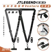 在飛比找樂天市場購物網優惠-JTLEGEND JTL Venture 手機 揹繩 掛繩 