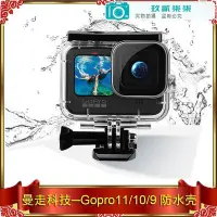 在飛比找Yahoo!奇摩拍賣優惠-【精選好物】適用GoPro11/10/9防水殼運動相機gop