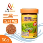 水之樂 燈科魚三合一飼料 100ML(60G)