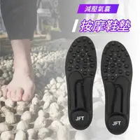 在飛比找momo購物網優惠-【JFT】3D緩衝減壓按摩健康鞋墊(鞋墊｜按摩鞋墊｜透氣｜散