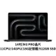 Apple MacBook Pro 14吋 M3PRO/11CPU/14GPU/18G/512GB SSD 太空黑色銀色