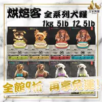 在飛比找蝦皮購物優惠-Oven Baked 烘焙客 全系列 成犬 幼犬 老犬 羊肉