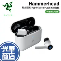 在飛比找蝦皮購物優惠-Razer 雷蛇 Hammerhead HyperSpeed