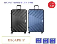 在飛比找Yahoo!奇摩拍賣優惠-ESCAPES  28吋框架行李箱 JAW-3594【Chu