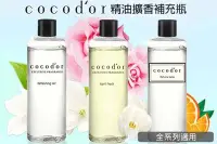 在飛比找Yahoo!奇摩拍賣優惠-韓國 cocodor 擴香瓶 200ml補充瓶  特價 現貨