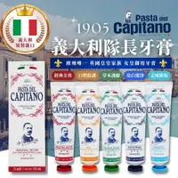 在飛比找蝦皮購物優惠-「義大利」PASTA DEL CAPITANO 隊長牙膏 7