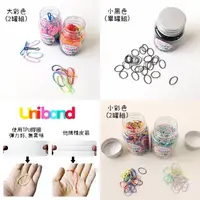 在飛比找momo購物網優惠-【韓國 Uniband】罐裝式TPU彈性綁髮橡皮筋髮圈-彩色