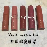 在飛比找蝦皮購物優惠-【M's】新色上架 現貨+預購 INNISFREE Vivi