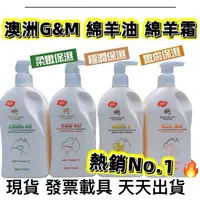 在飛比找蝦皮購物優惠-2025最新日期【台灣現貨】 G&M 澳洲綿羊油 GM護膚乳