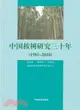 中國桉樹研究三十年1981-2010（簡體書）