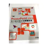 TQC POWERPOINT 2013實力養成暨評量解題秘笈