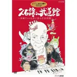 日版全新DVD~久石讓 / 久石讓 IN 武道館 ～與宮崎駿動畫一起走過的25年～(日本進口版, 2DVD)