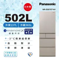 在飛比找momo購物網優惠-【Panasonic 國際牌】日本製502公升新一級能源效率