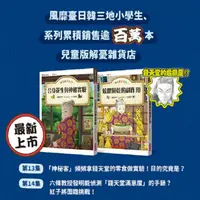 在飛比找PChome24h購物優惠-神奇柑仔店13~14套書