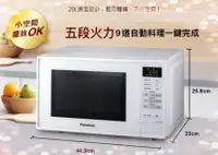 在飛比找樂天市場購物網優惠-【宅配快速出貨】Panasonic 微電腦微波爐 NN-ST