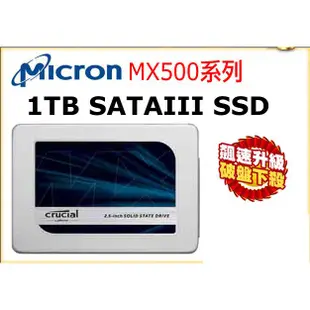 美光Micron Crucial MX500 1TB SATAⅢ 固態硬碟 2.5吋